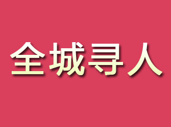 礼泉寻找离家人